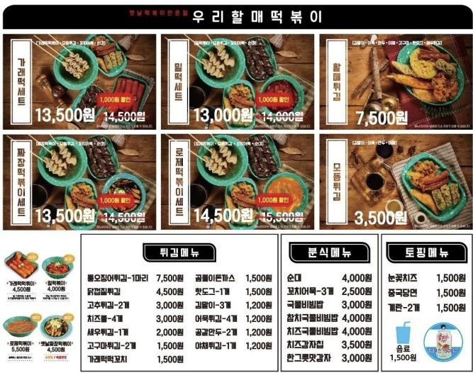 우리할매떡볶이광명 이미지