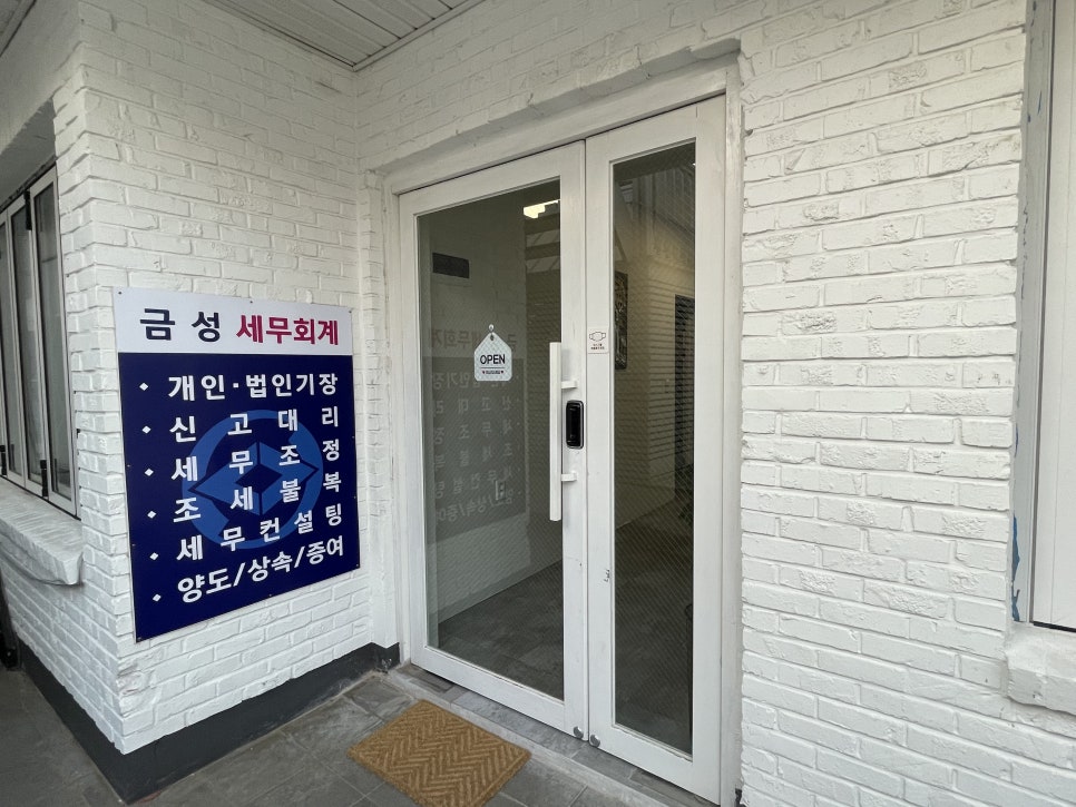 금성세무회계사무소 이미지