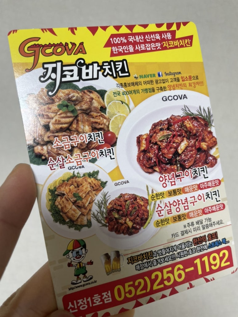 지코바숯불치킨신정 이미지
