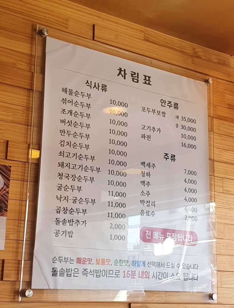 김씨네돌솥밥순두부 이미지
