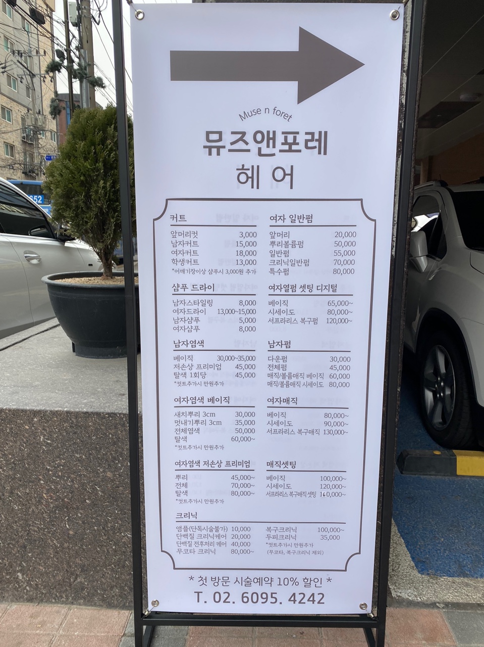 포레미용실 이미지