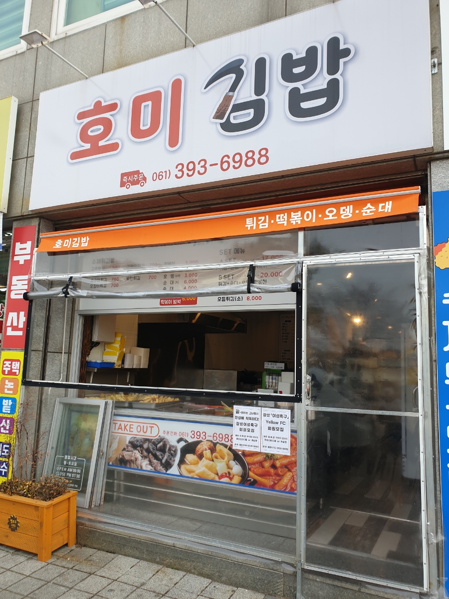 호미김밥 이미지