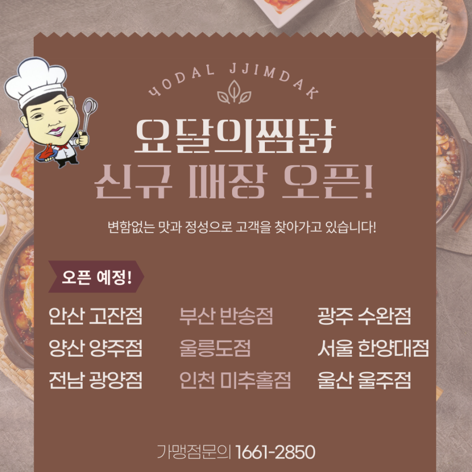 요달의찜닭양주점 이미지
