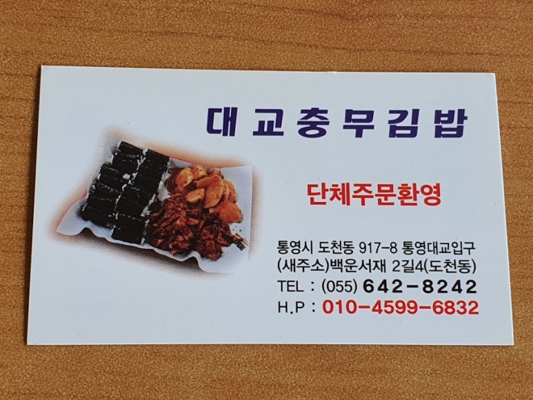 대교충무김밥 이미지