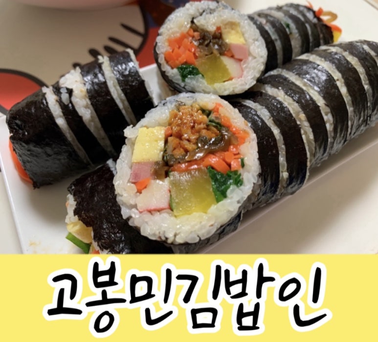 고봉민김밥인월산점 이미지