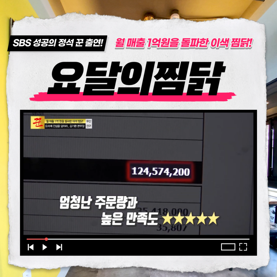 요달의찜닭양주점 이미지
