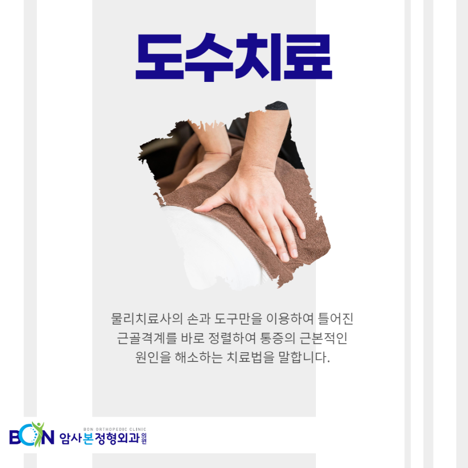 암사본정형외과의원 이미지