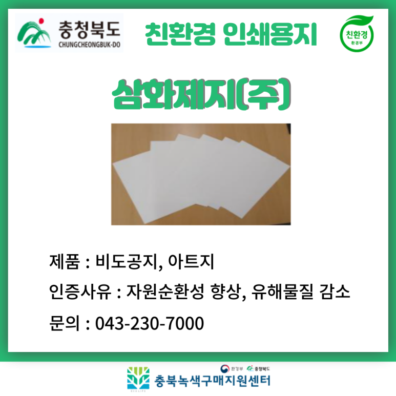 삼화제지(주) 이미지