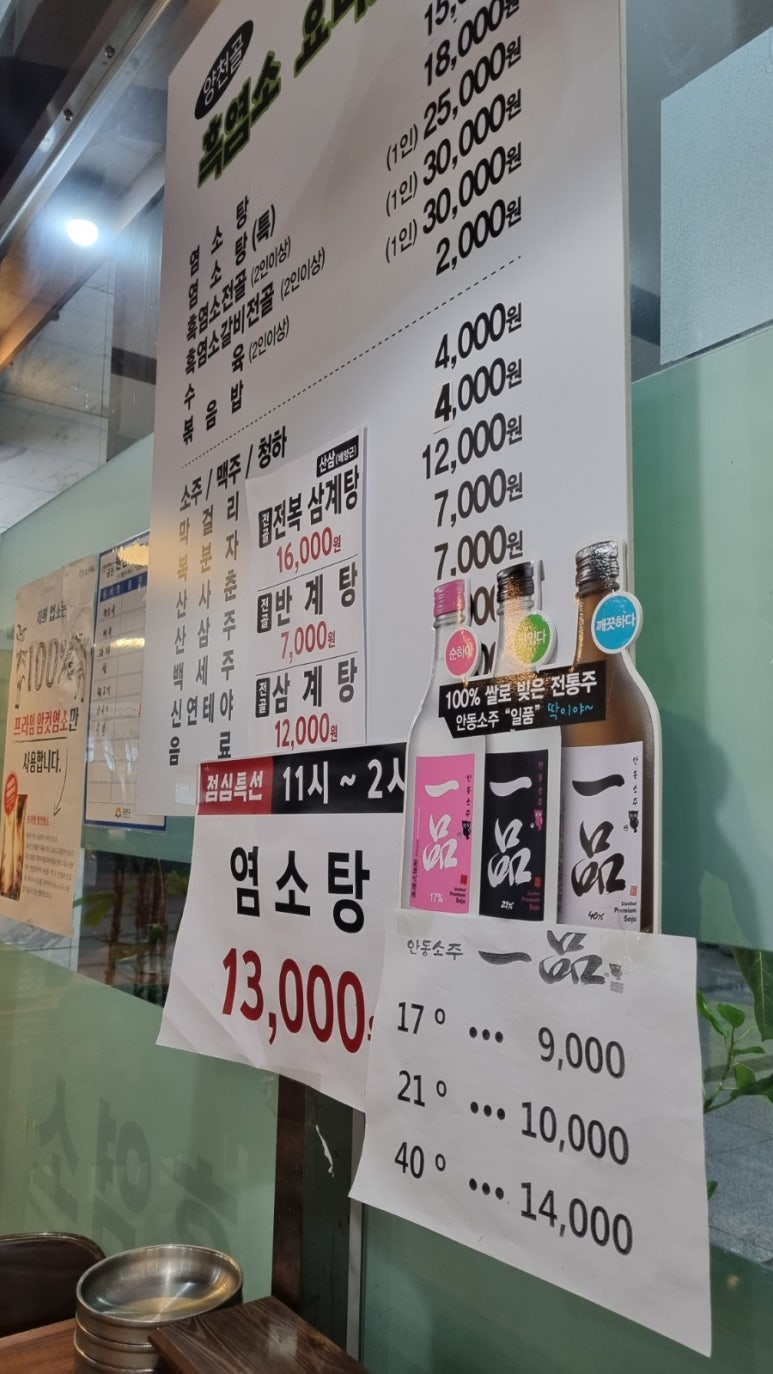 양천골흑염소요리 이미지