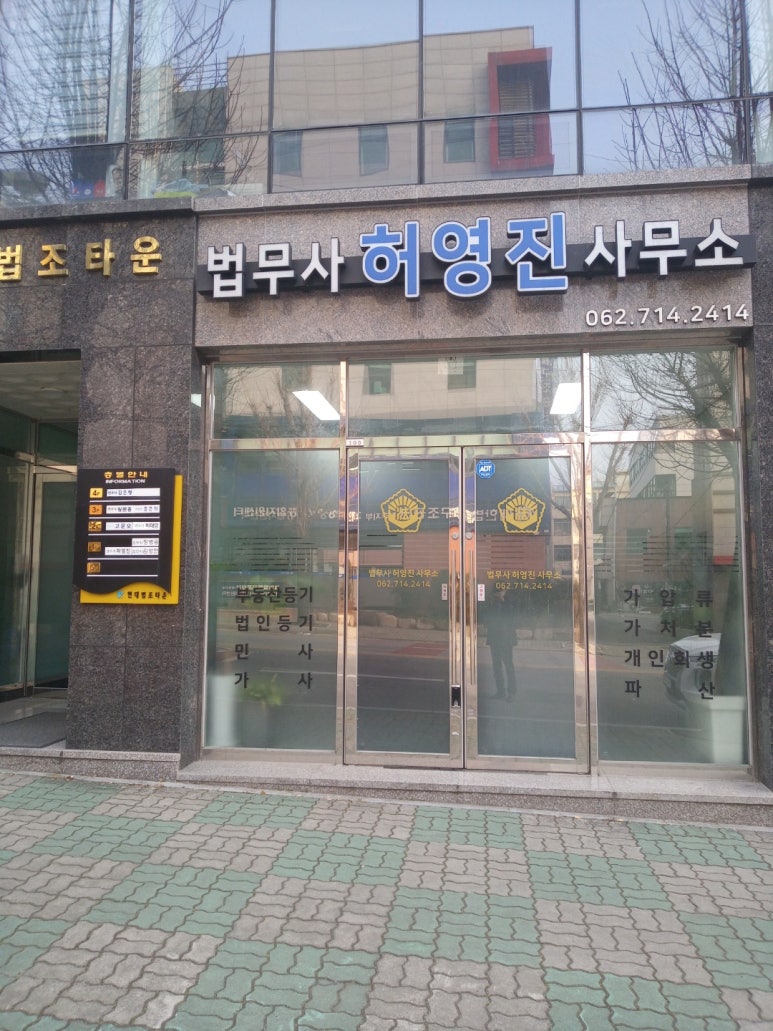 법무사허영진사무소 이미지