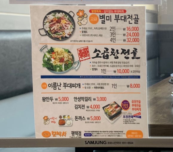 모박사부대찌개평택점 이미지