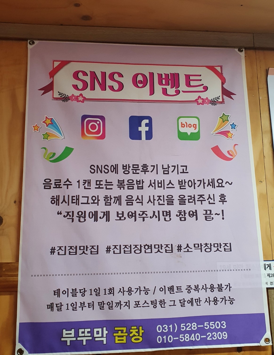 부뚜막소곱창 이미지