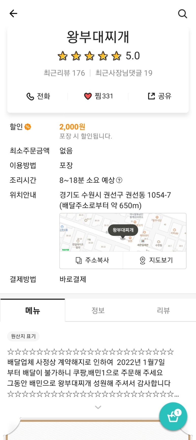 왕부대찌개 이미지