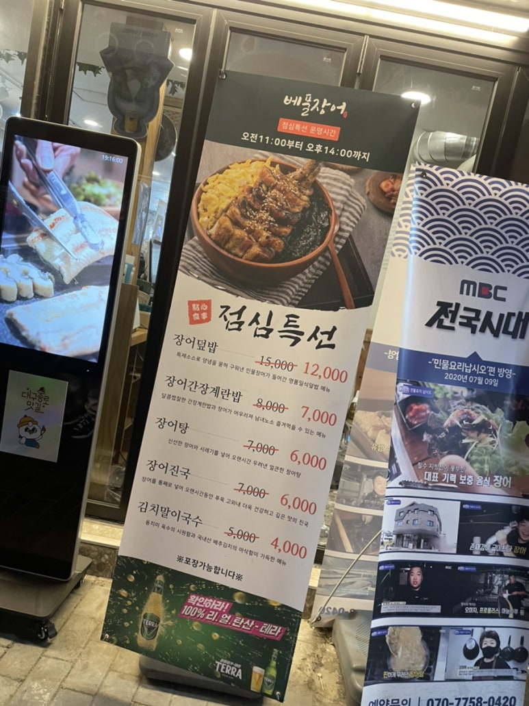 베풀장어대구 이미지