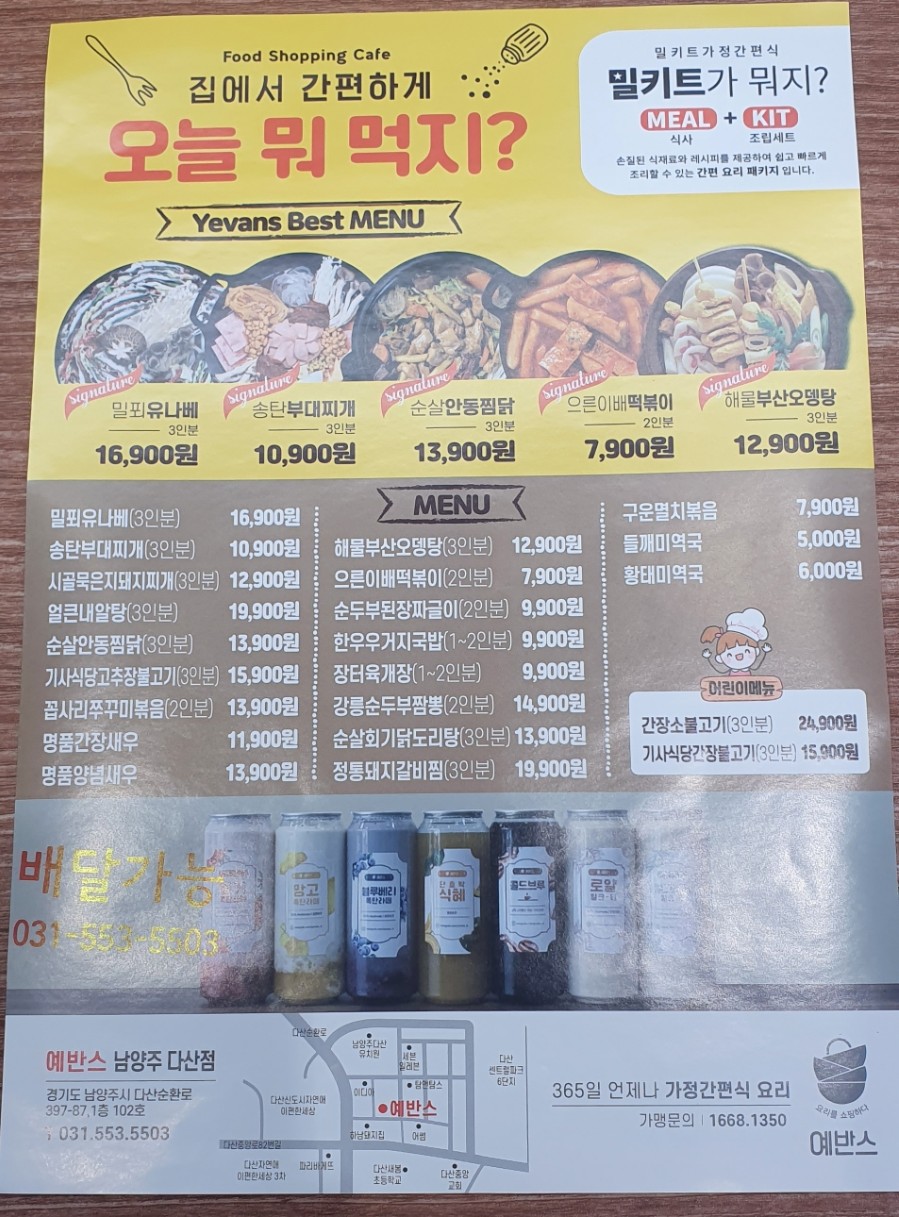 예반스 다산점 이미지