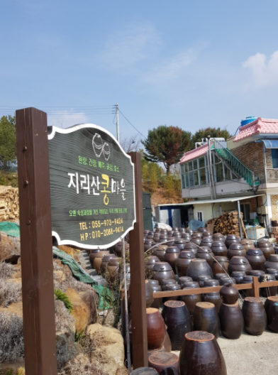 지리산콩마을 이미지