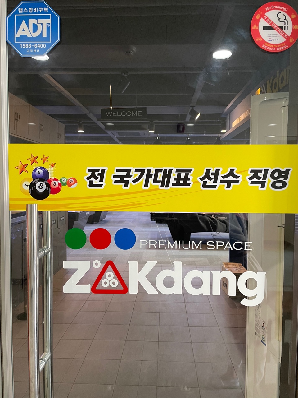 국가대표당구클럽 이미지