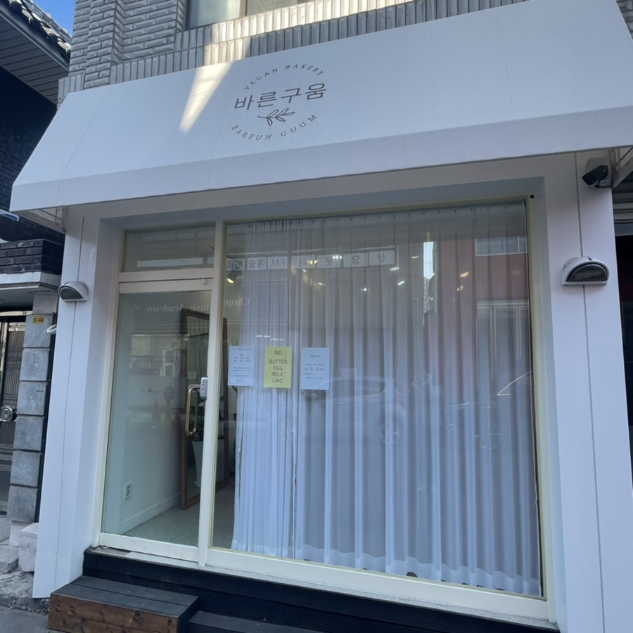 바른구움 이미지