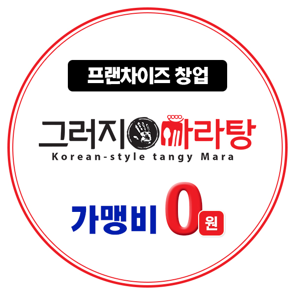 그러지마라탕 이미지