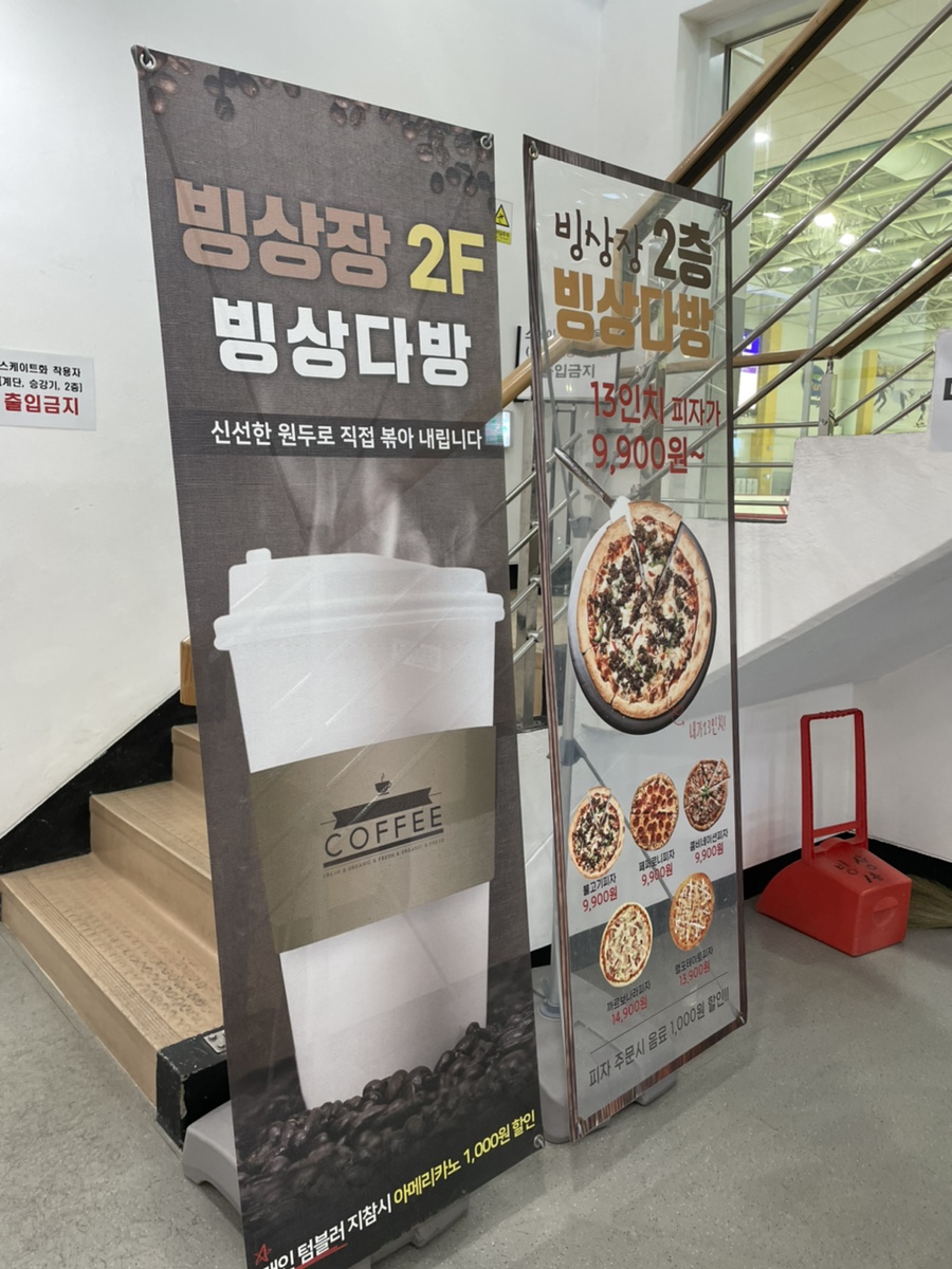 빙상다방 이미지