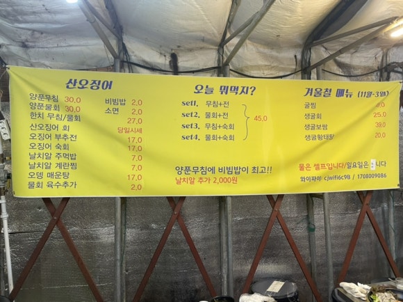 산오징어비빔，회 이미지