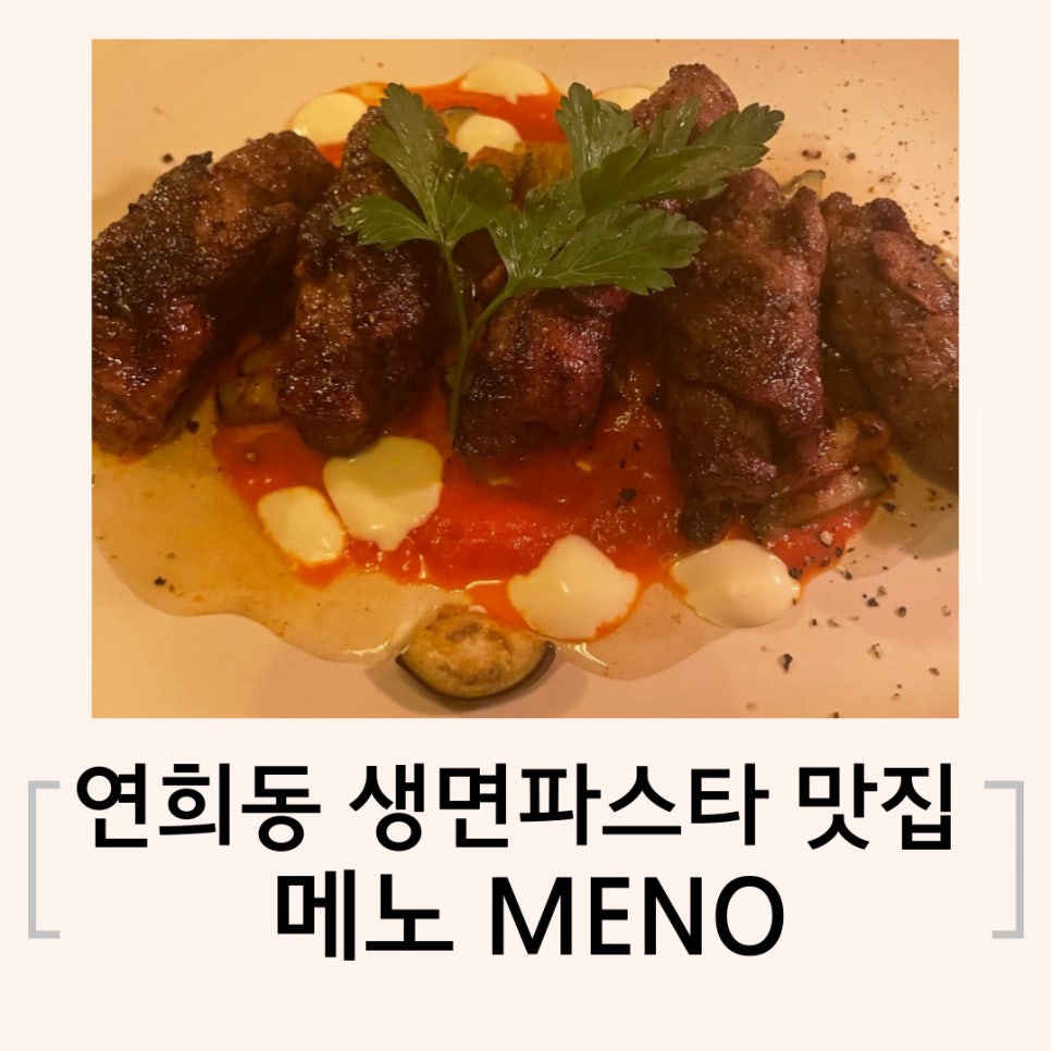 메노(Meno) 이미지