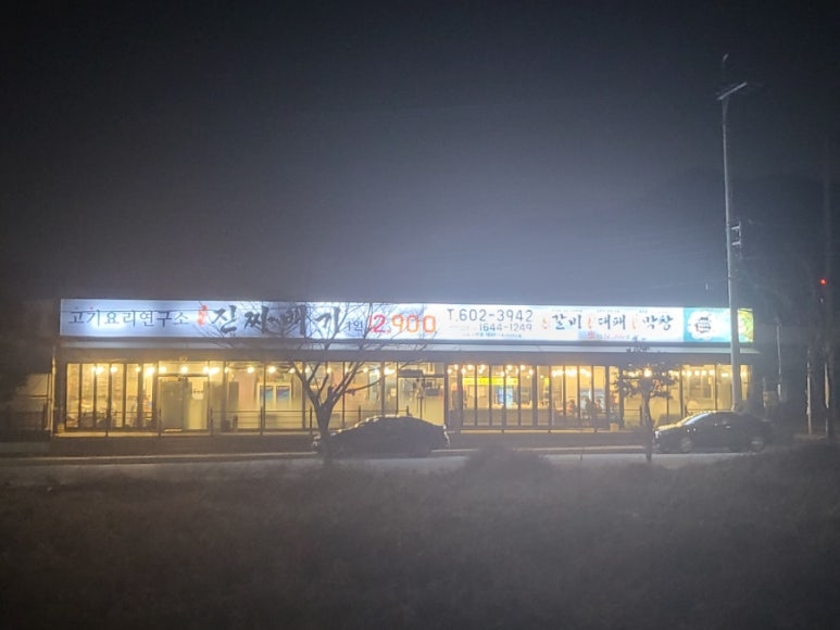 국가대표진짜배기진해 이미지