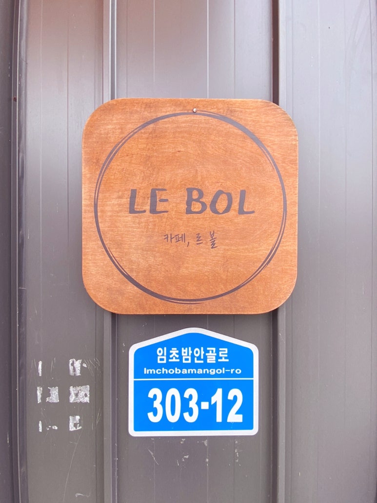 르볼 이미지