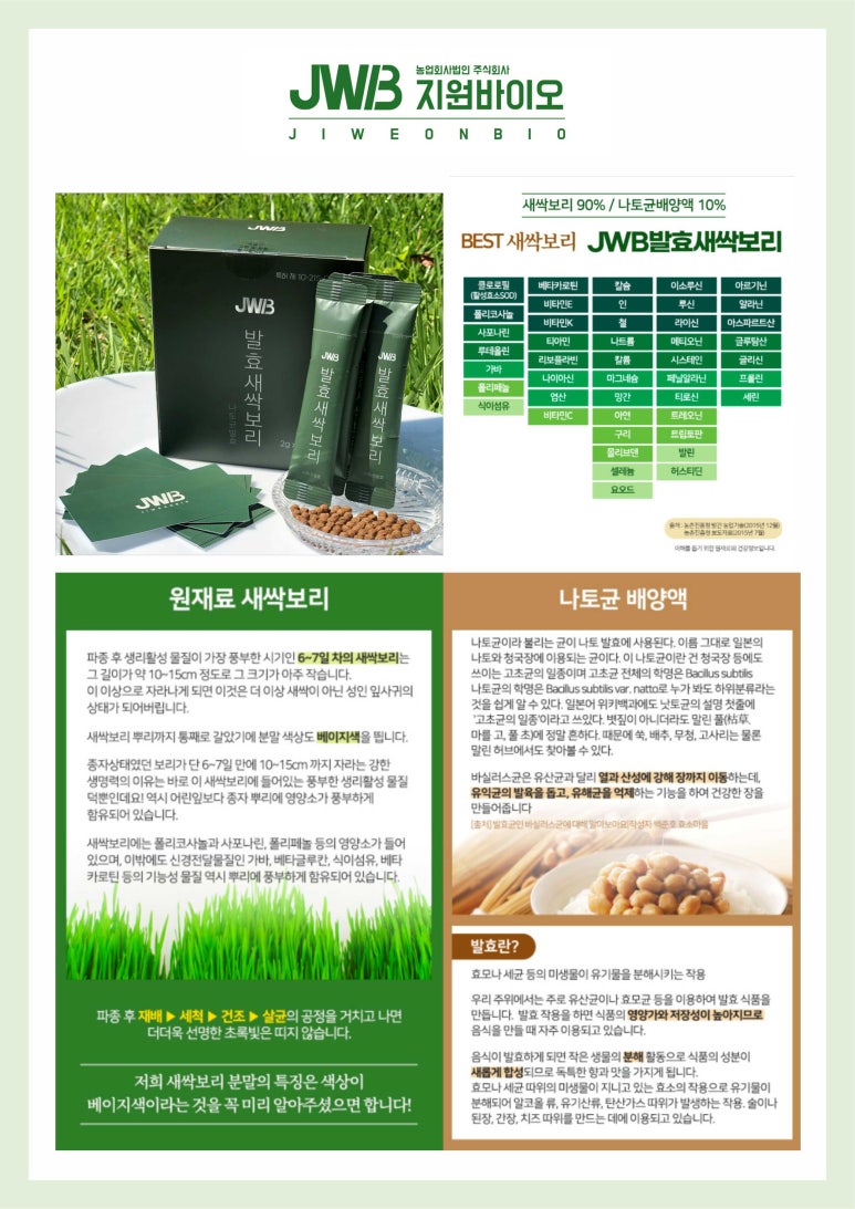 농업회사법인 주식회사 진심 이미지