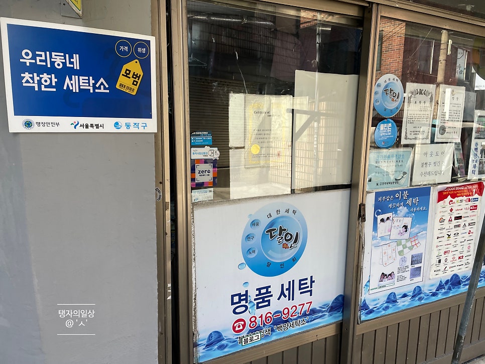 백양크리닝 이미지