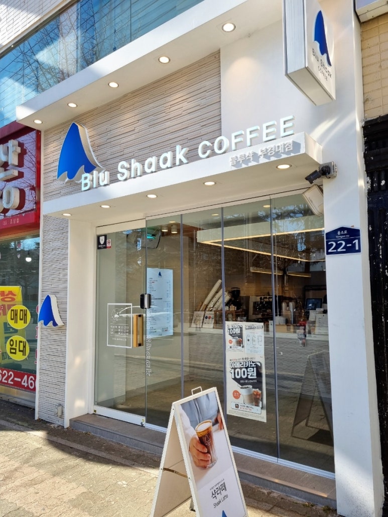 블루샥부경대점 이미지