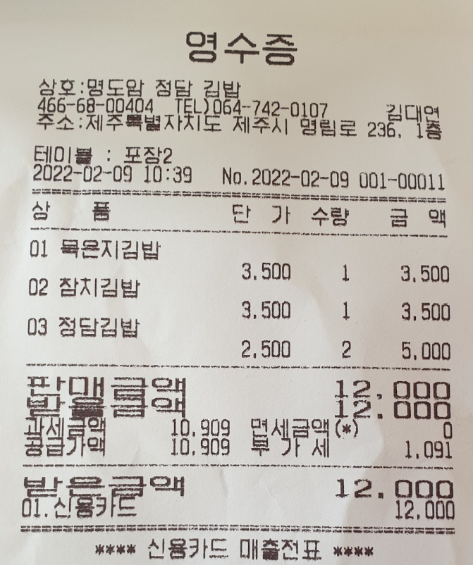 명도암정담김밥 이미지