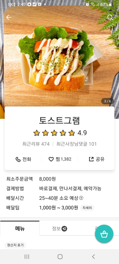 토스트그램 이미지