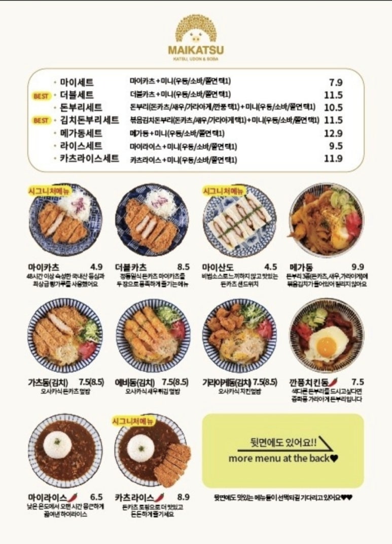 마이카츠 이미지