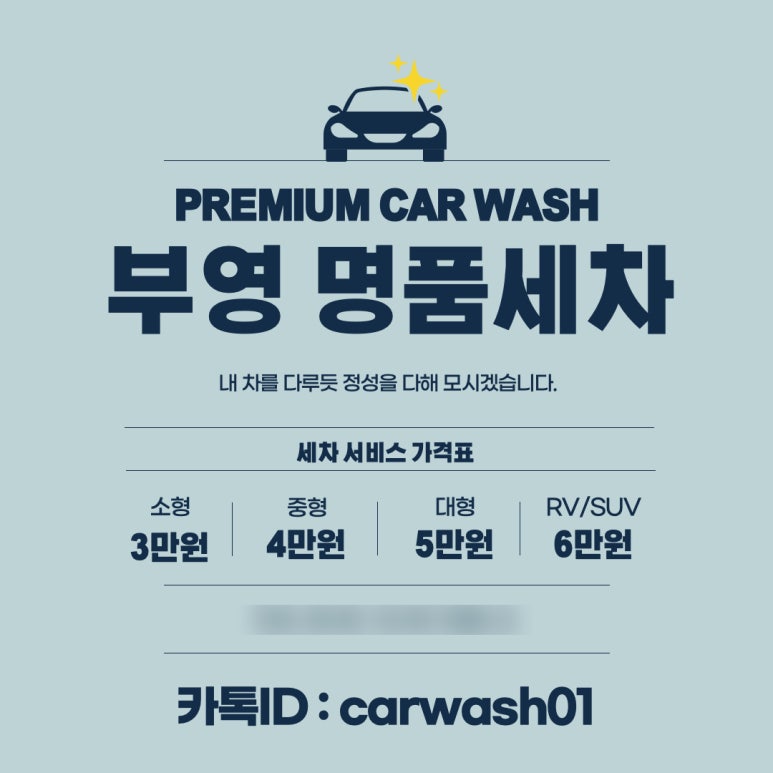 명품출장세차 이미지