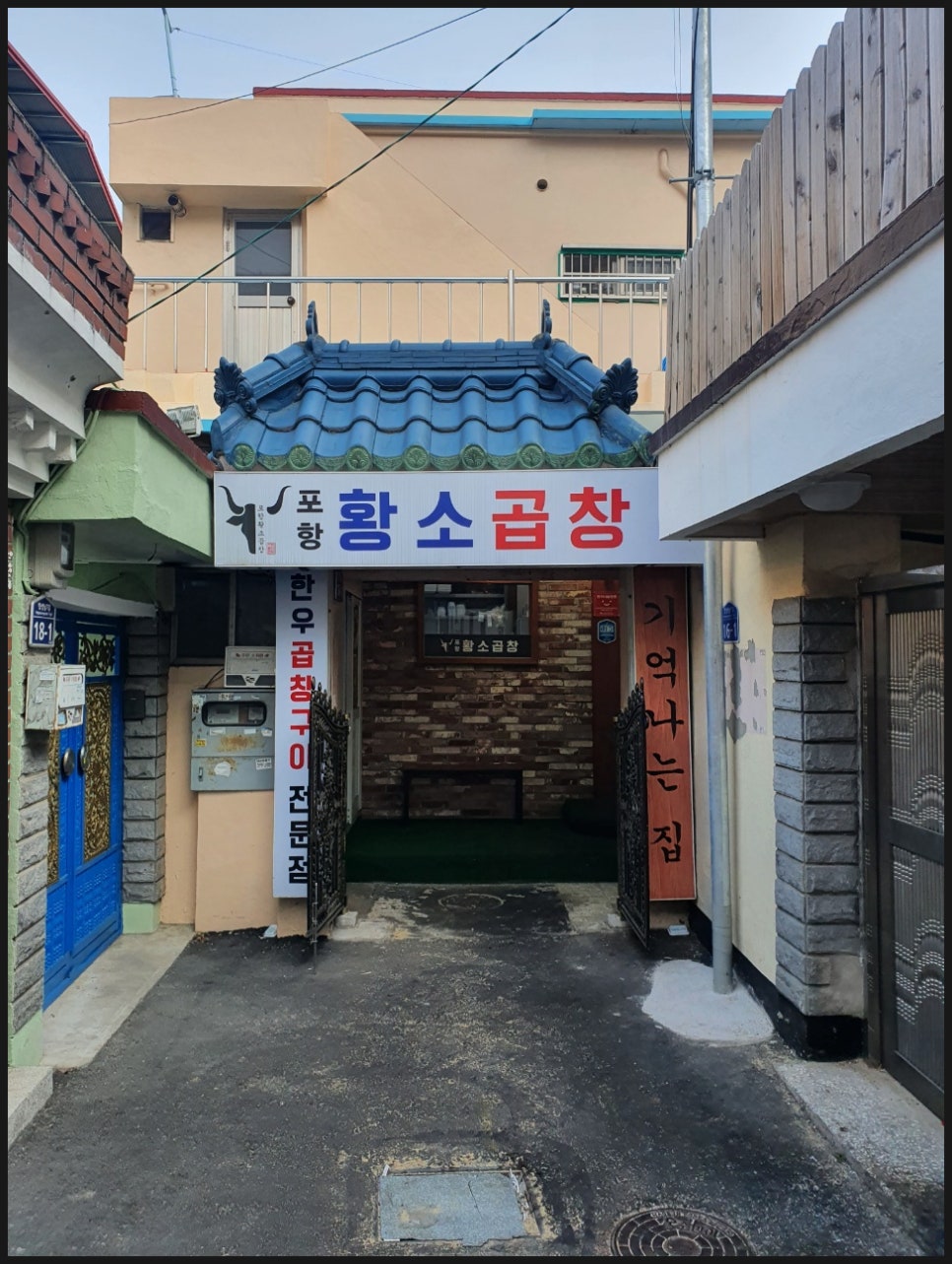 포항황소곱창 이미지