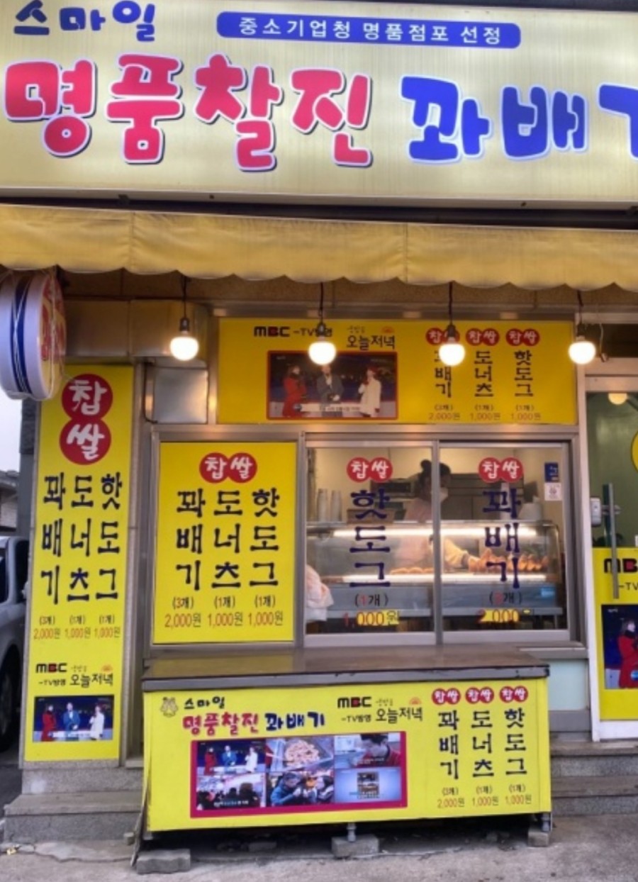 스마일명품찰진꽈배기 이미지