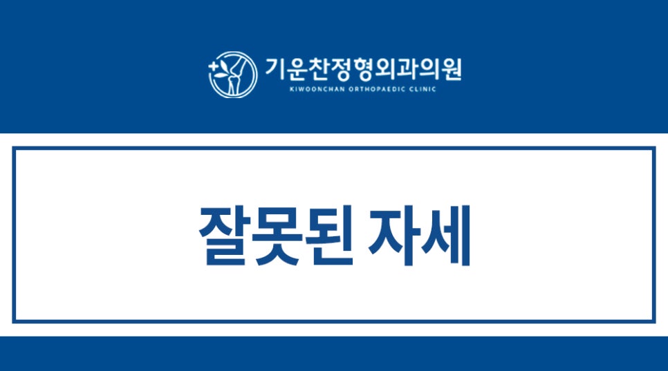 기운찬정형외과의원 이미지