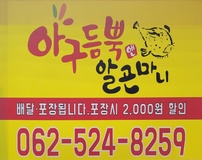 아구듬뿍 앤 알곤마니 이미지