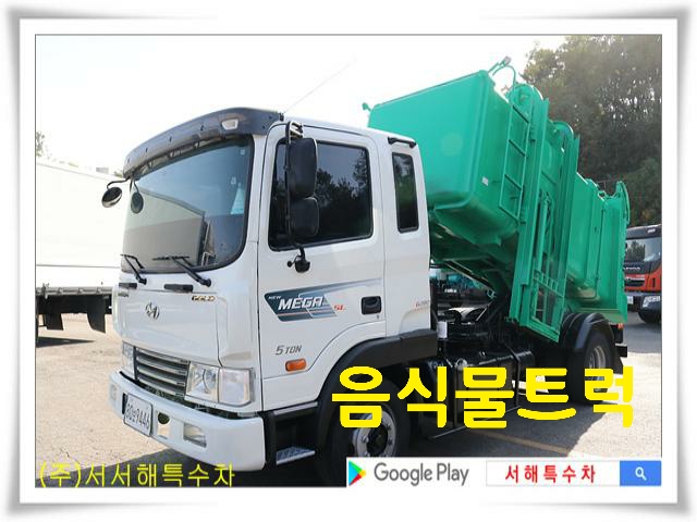 서해특장 이미지