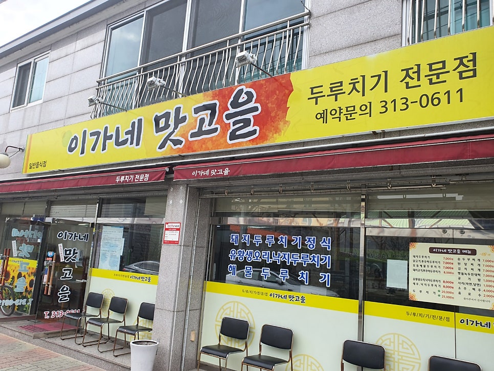 이가네맛고을 이미지