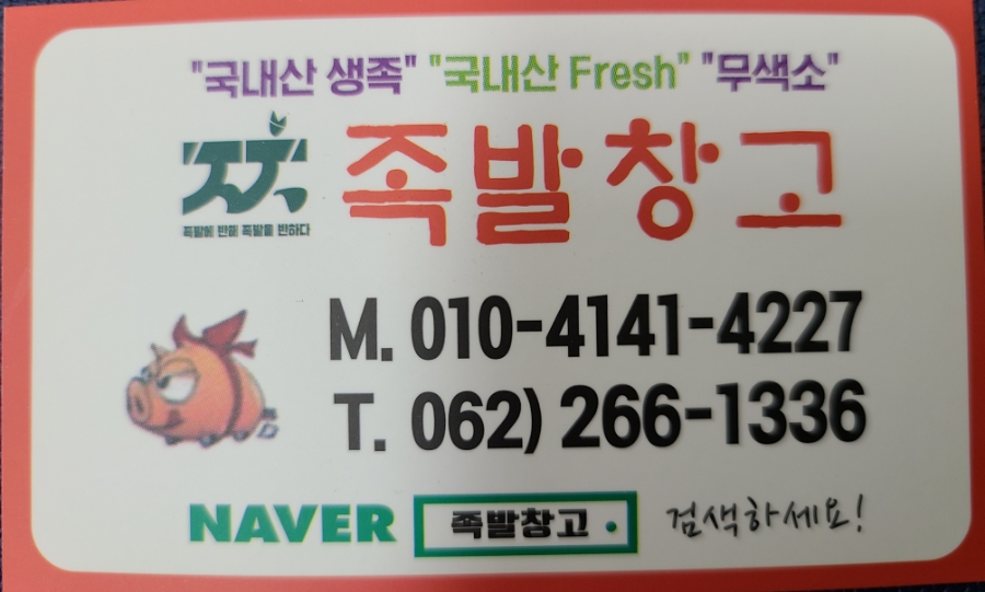 족발창고 이미지