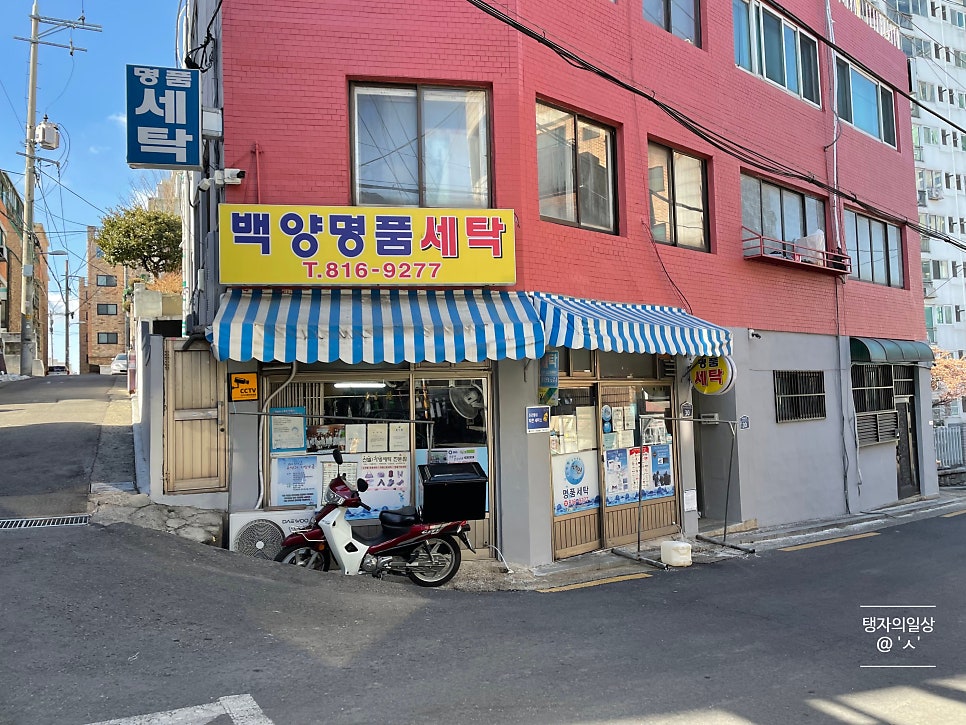 백양크리닝 이미지