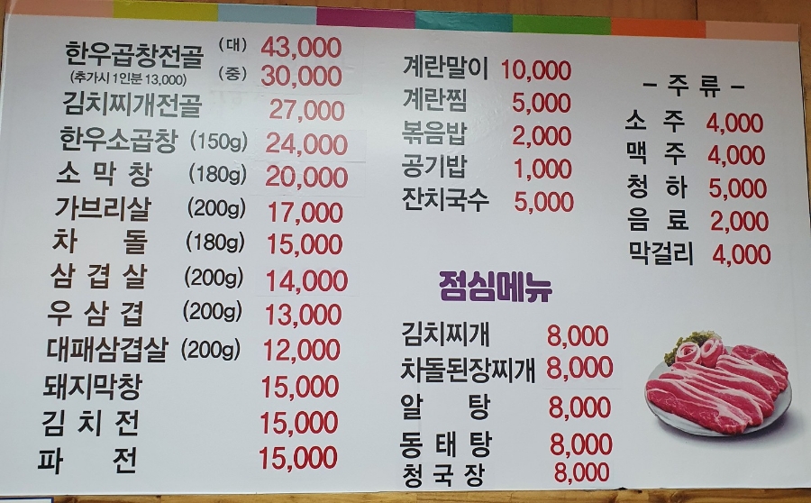 부뚜막소곱창 이미지