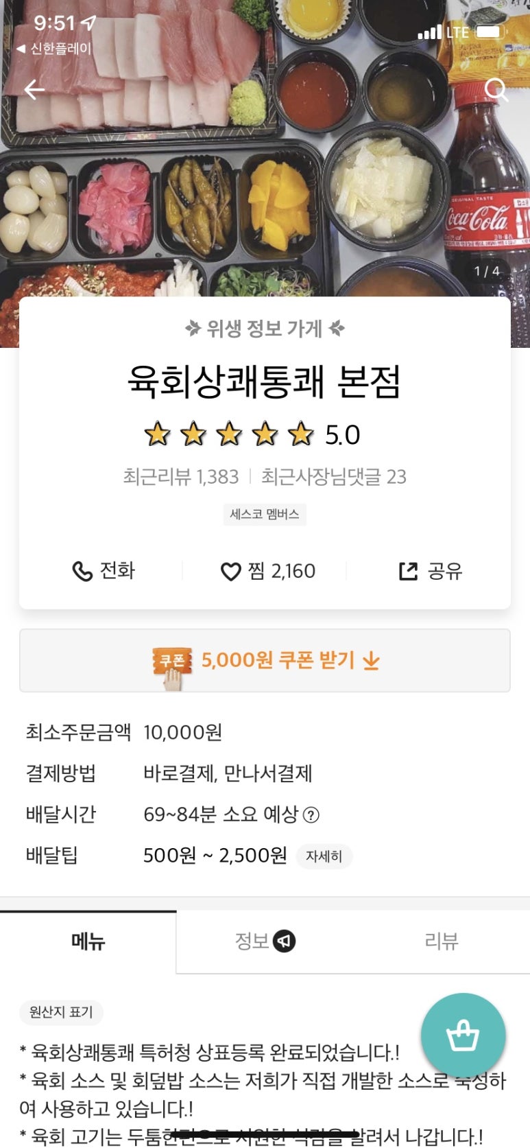 육회상쾌통쾌 이미지