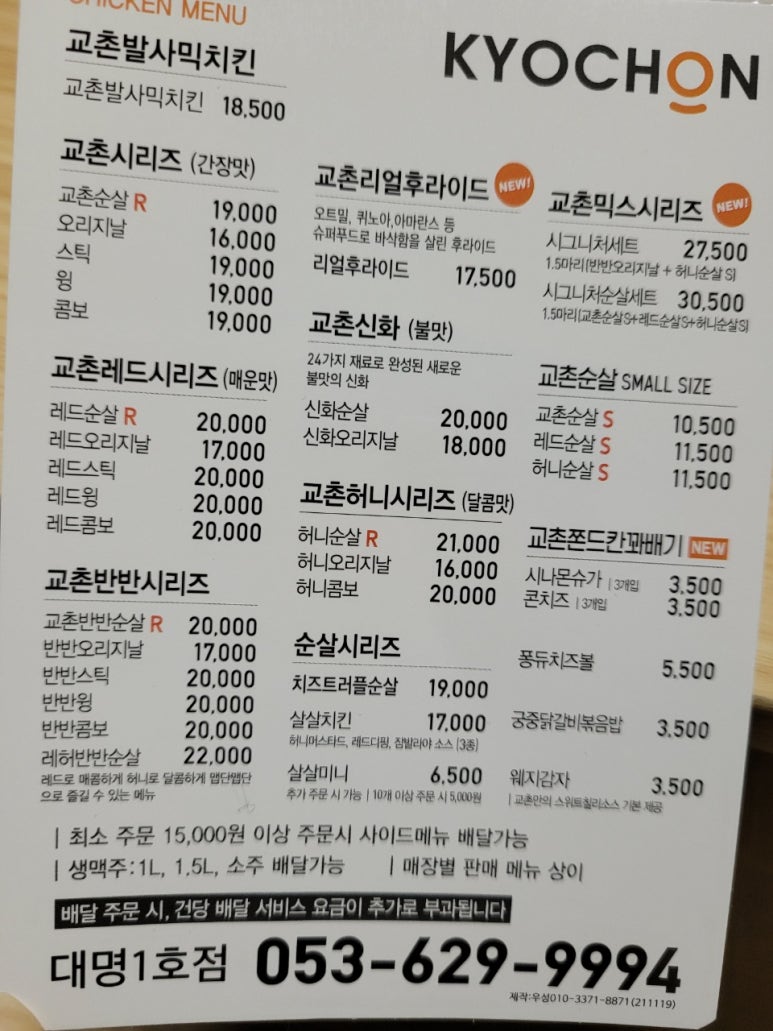 교촌치킨대명1호점 이미지