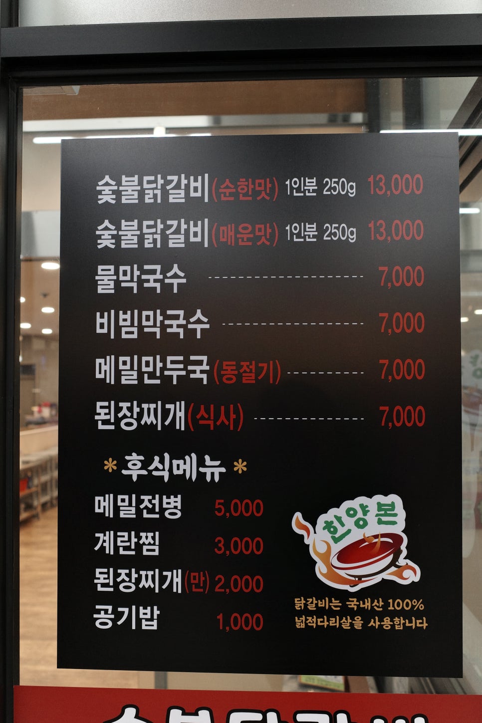 한양닭갈비 이미지