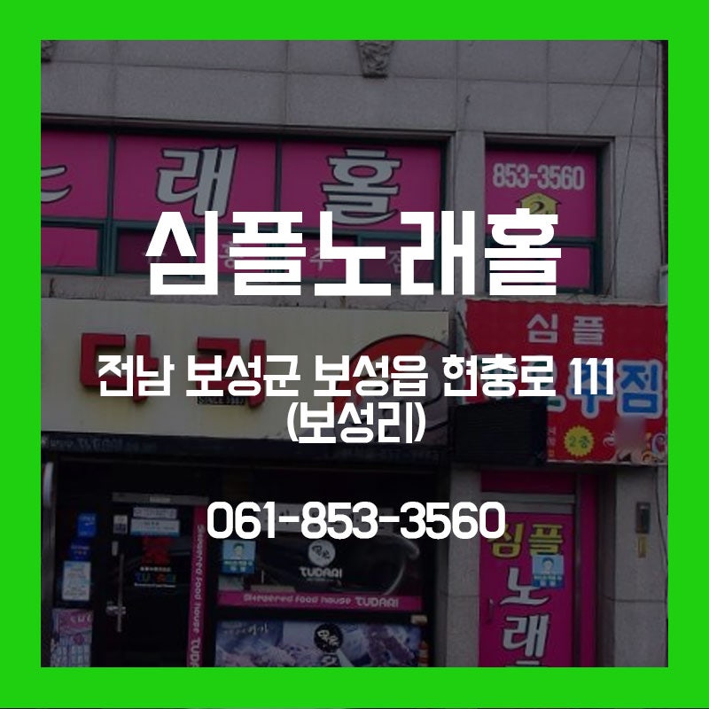 심플노래홀 이미지