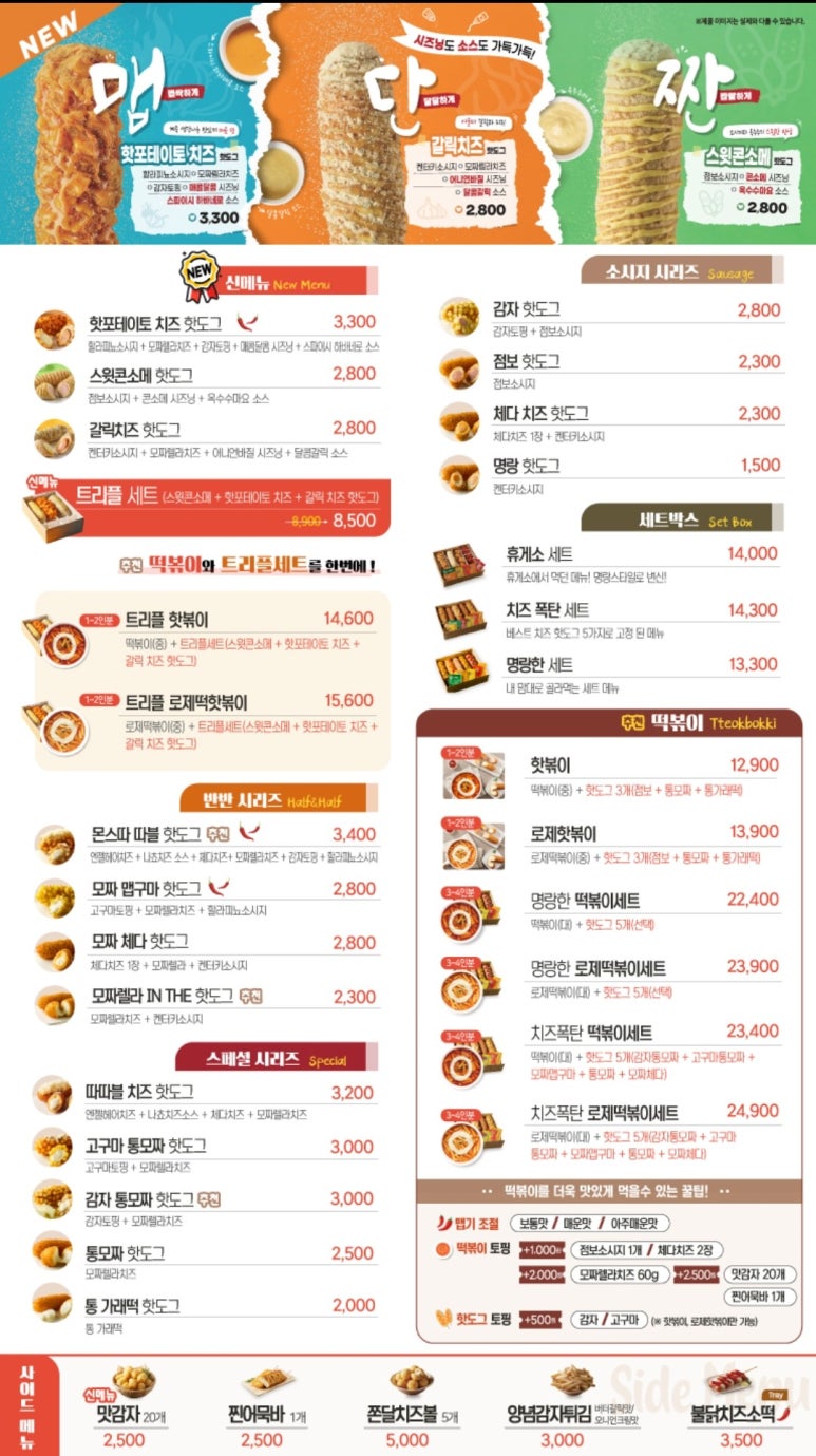 명랑핫도그분당 이미지