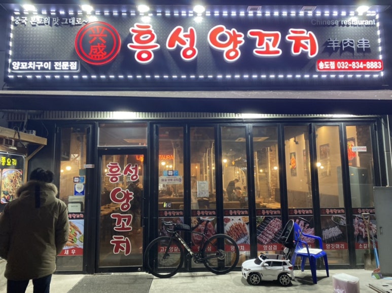 우기양꼬치 이미지